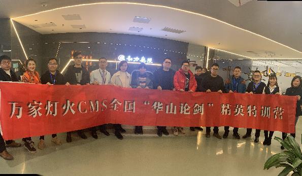 萬家燈火CMS”華山論劍”，充電模式開啟！