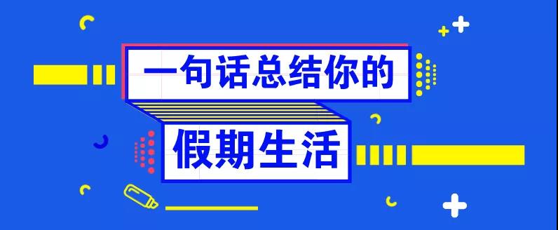 還等什么，這堂課，已經(jīng)有人提前交了滿分卷！