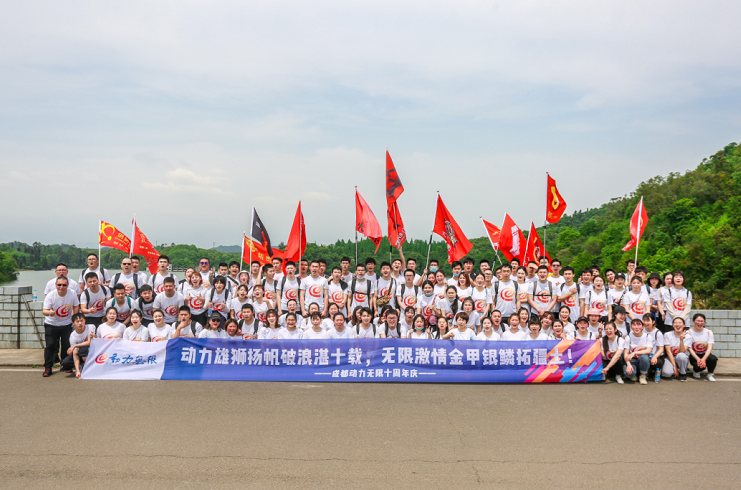 動力雄獅揚(yáng)帆破浪湛十載，無限激情金甲銀鱗拓疆土