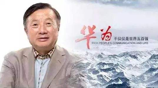 華為任正非談企業(yè)管理：從思維到*化管理，值得所有企業(yè)反思！