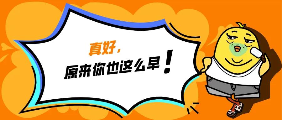 在公司混日子，傷害的終是你自己！