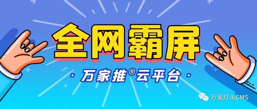 萬家推云平臺：助力黔酒企業(yè)全域營銷，實(shí)現(xiàn)*SEO優(yōu)化！——營銷型網(wǎng)站
