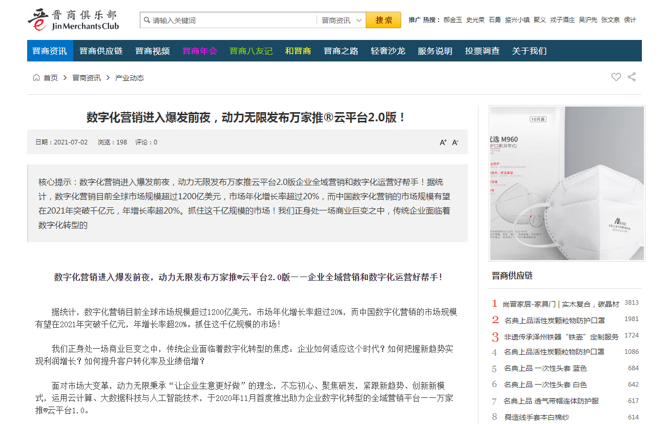【山西商人網(wǎng)報(bào)道】萬(wàn)家推®云平臺(tái)是什么？