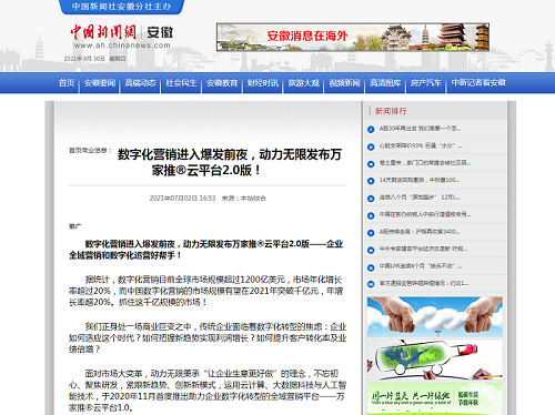 【*新聞網(wǎng)報(bào)道】多平臺(tái)推廣，打造流量矩陣！