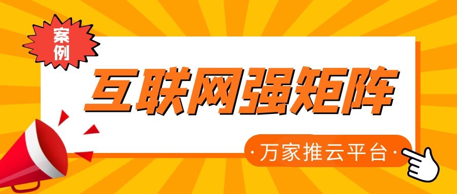 關(guān)鍵詞29801個，排名穩(wěn)居首頁！萬家推為建筑企業(yè)打造互聯(lián)網(wǎng)強矩陣！