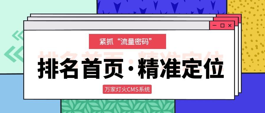 *定位·排名首頁·緊抓“流量密碼”，萬家推云平臺助力新能源企業(yè)開辟營銷新賽道！?