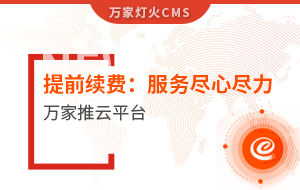提前續(xù)費！電聲企業(yè)：效果詞多、詢盤多、服務盡心盡力|萬家推云平臺