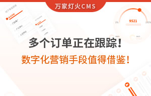 多個訂單正在跟蹤！環(huán)保企業(yè)的數(shù)字化營銷手段，值得借鑒！